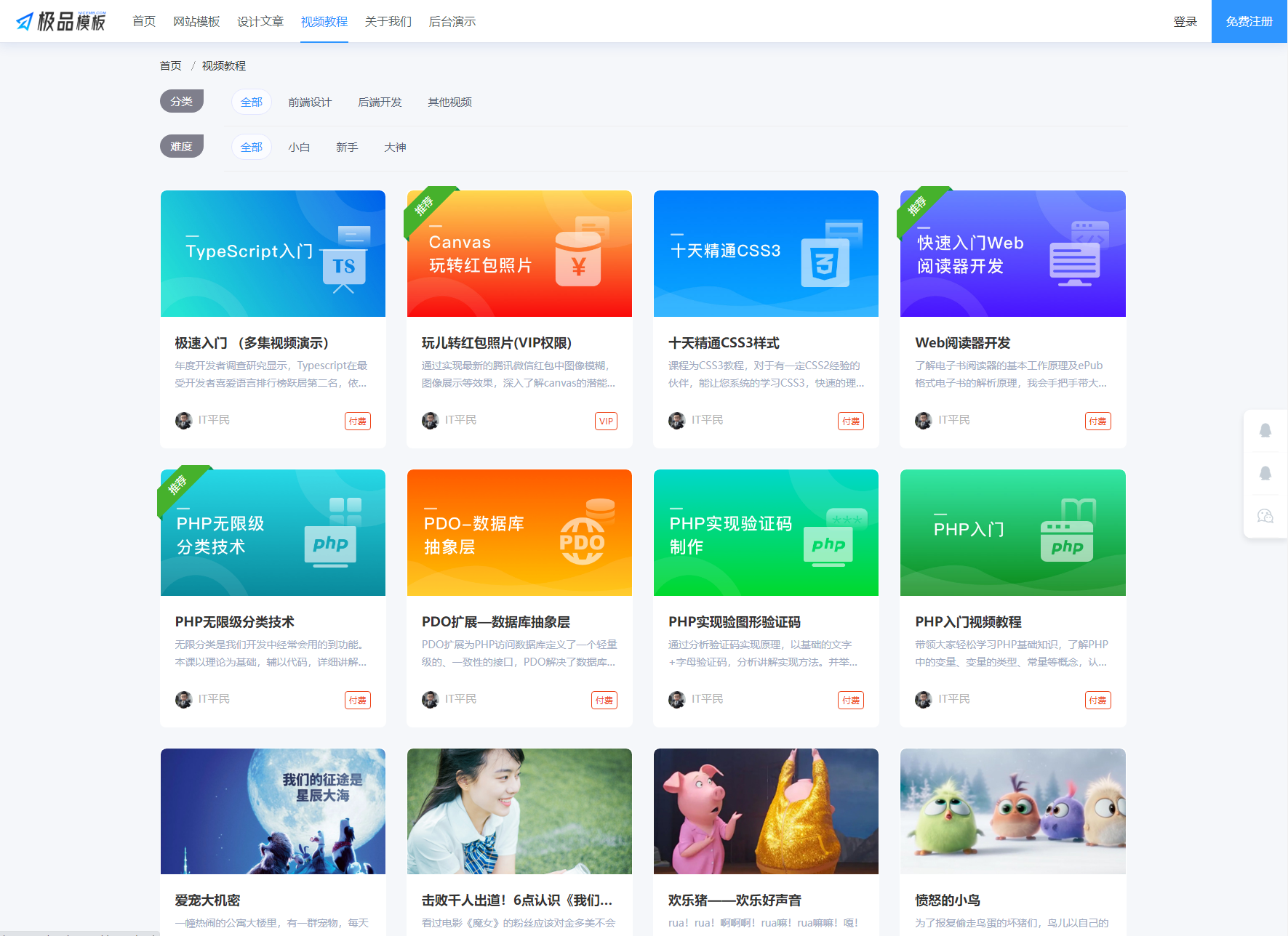 PHP内容知识付费系统-极品模板内容付费管理系统图2