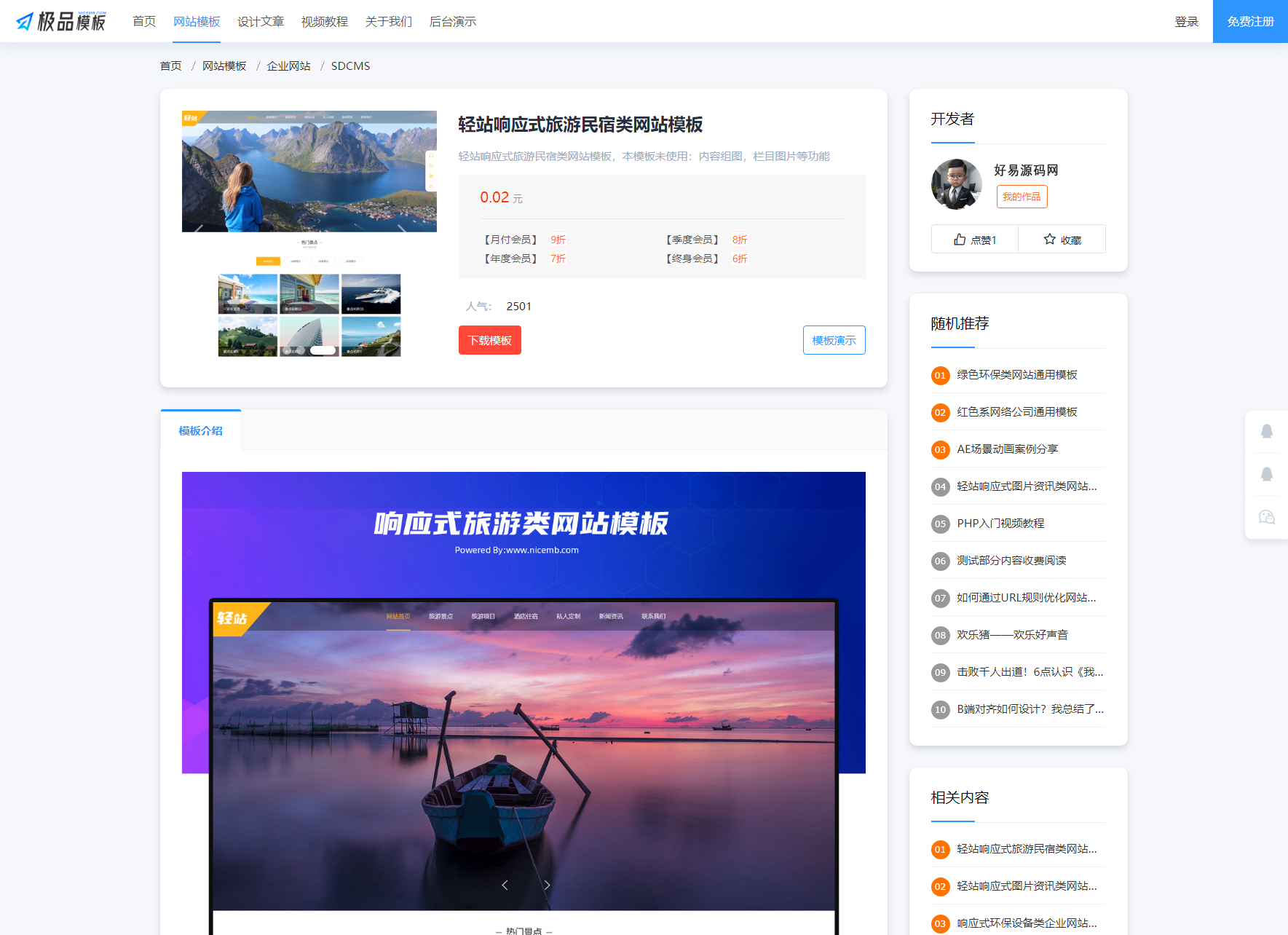 PHP内容知识付费系统-极品模板内容付费管理系统图3