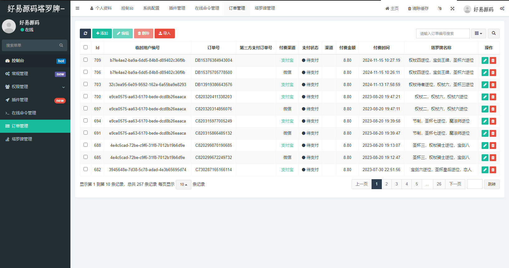 H5塔罗牌占卜系统源码独立站图5