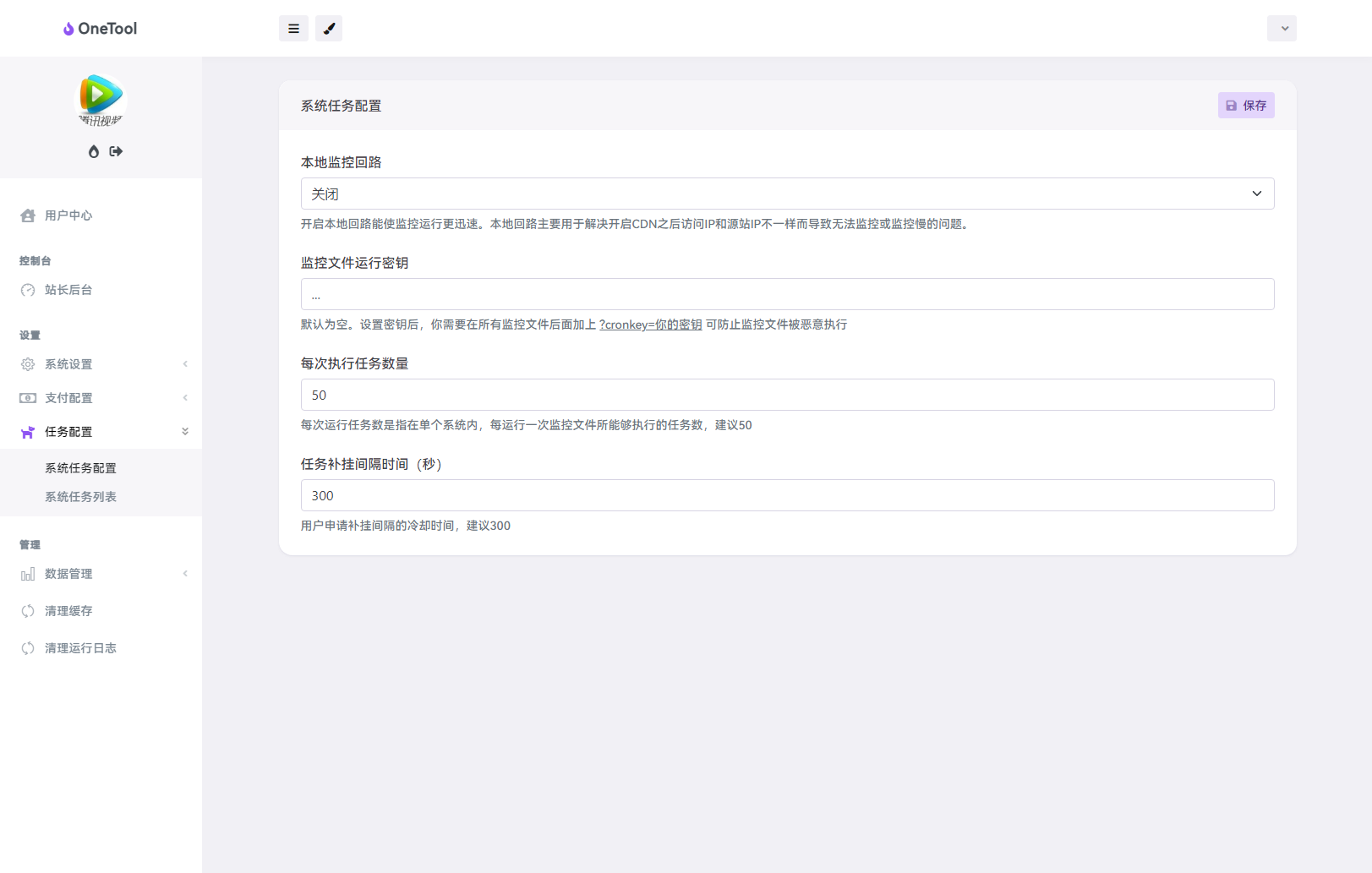 多任务挂机平台系统源码-OneTool十二合一云任务平台源码图8