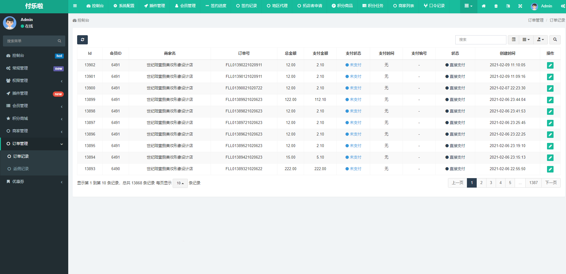 微信分账系统源码-供应链分润微信支付系统源码图6