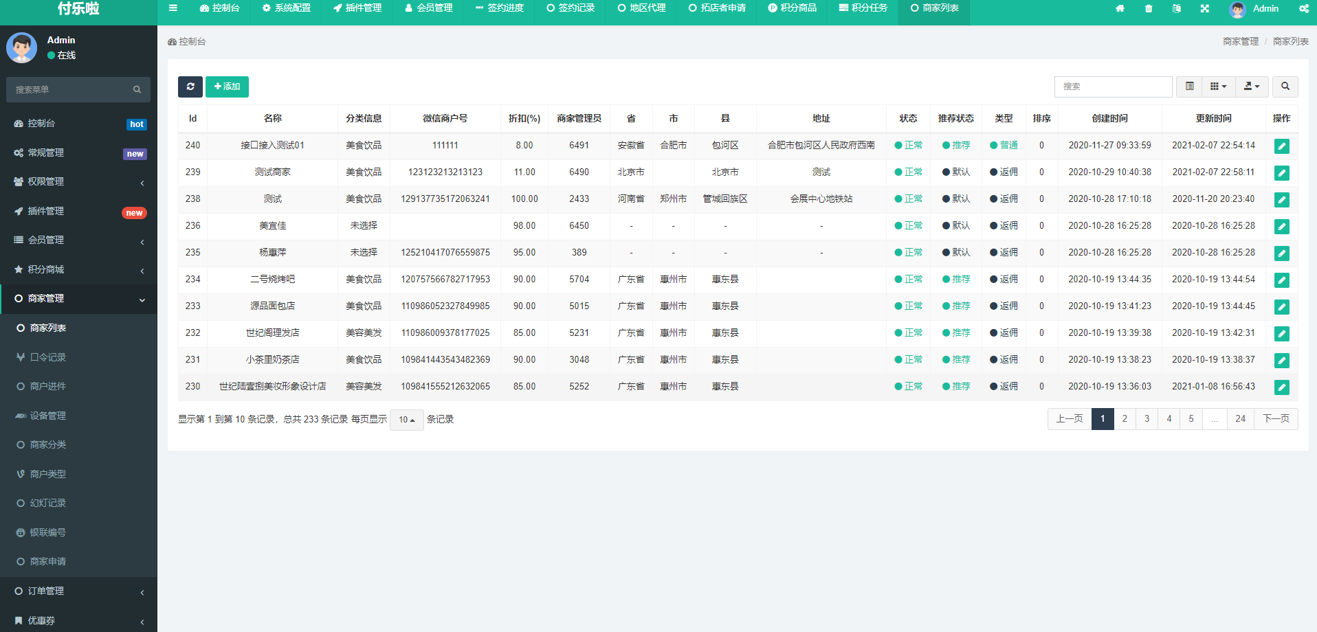 微信分账系统源码-供应链分润微信支付系统源码图7