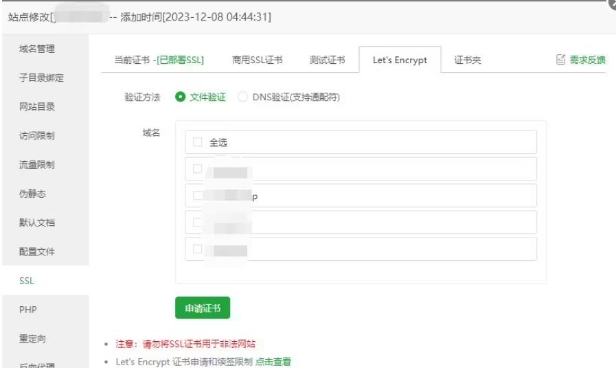 一个站点下绑定了多个域名该如何申请部署免费ssl证书图1