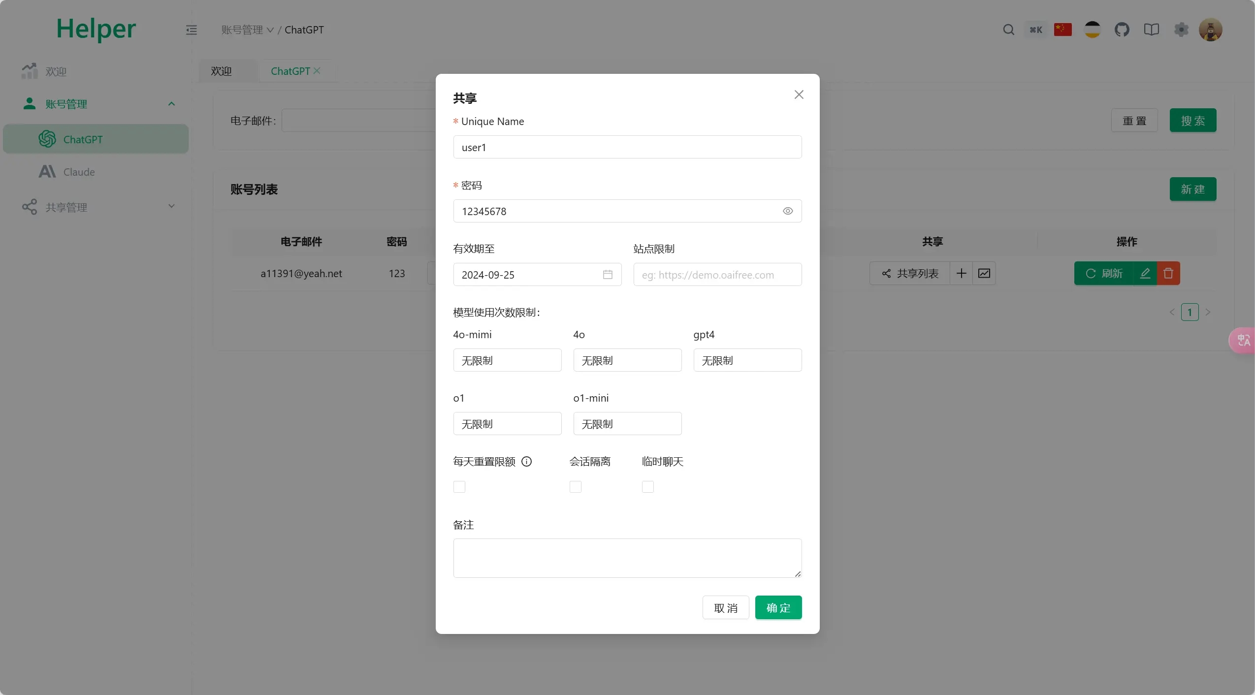 ChatGPT Plus账号共享服务系统-Claude Pro账号共享管理工具源码图2