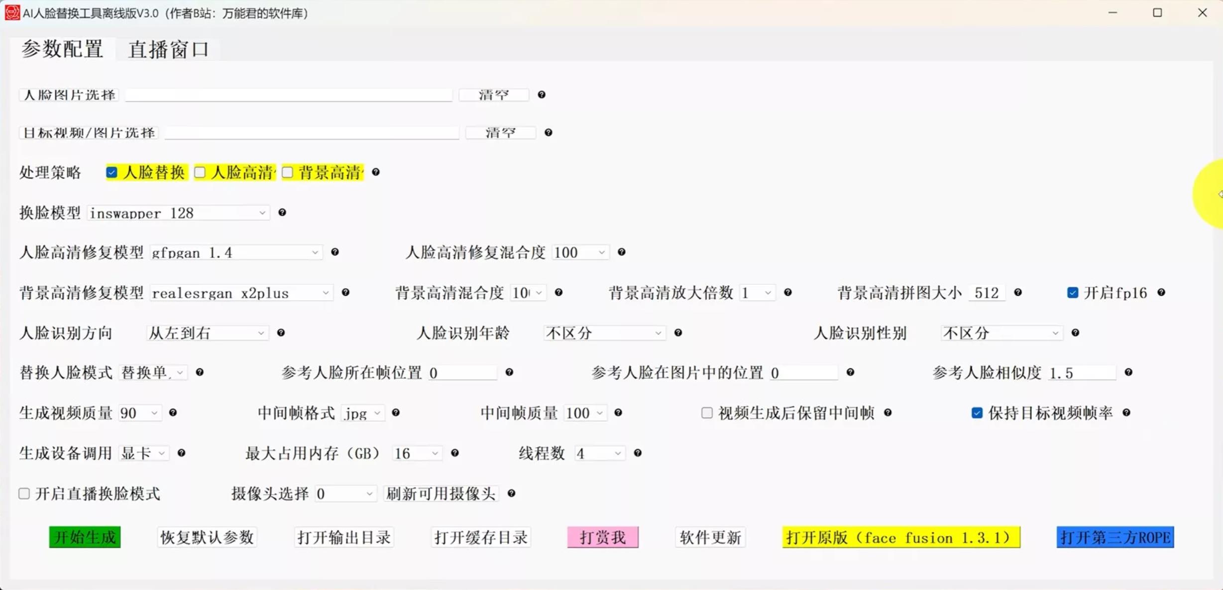 AI视频人脸替换工具离线版V3.0图2