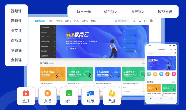 领课教育系统（Roncoo Education）图