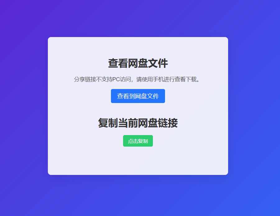 网盘拉新辅助工具源码图2