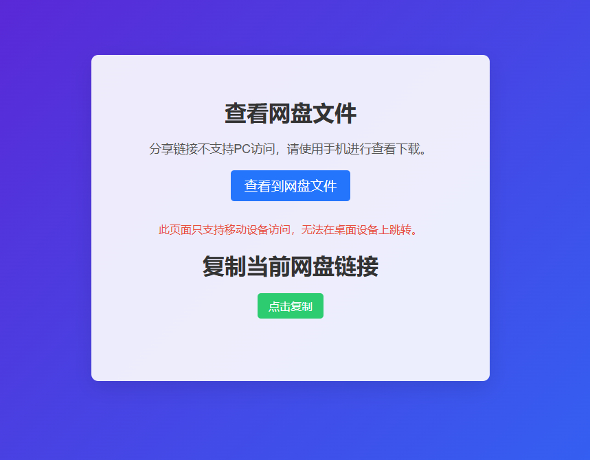 网盘拉新辅助工具源码图5