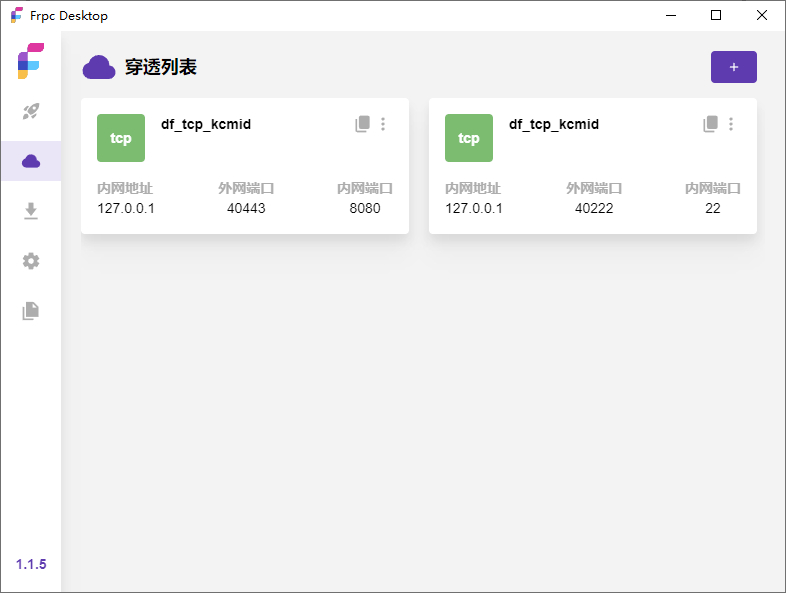Frpc Desktop内网穿透工具图2
