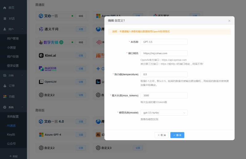 独立版ChatGPT付费创作系统源码图8