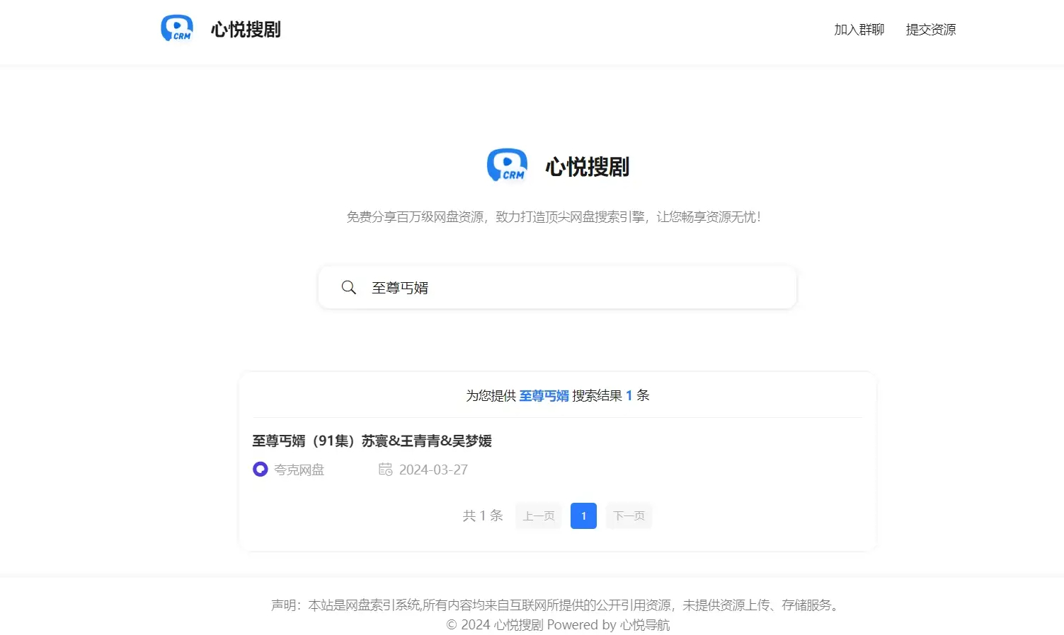 心悦搜剧系统-网盘资源搜索网站源码-夸克网盘资源管理系统图5