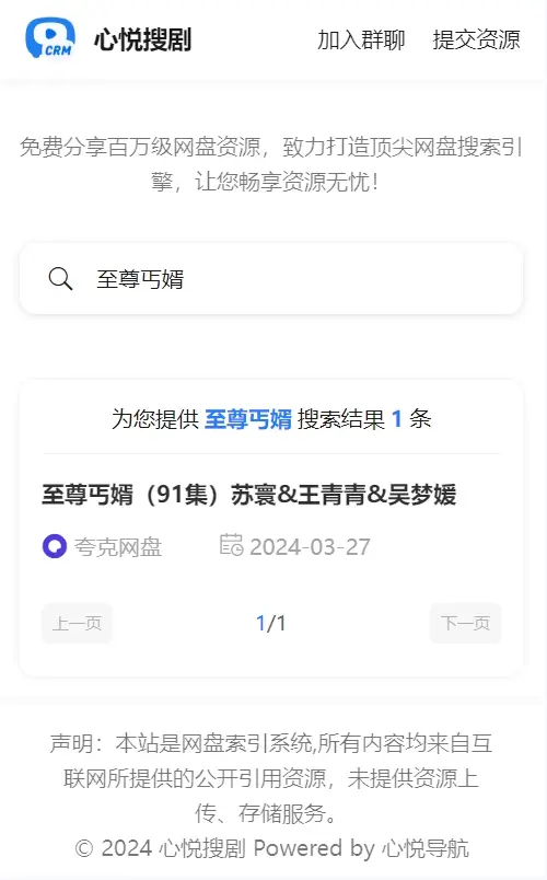 心悦搜剧系统-网盘资源搜索网站源码-夸克网盘资源管理系统图6