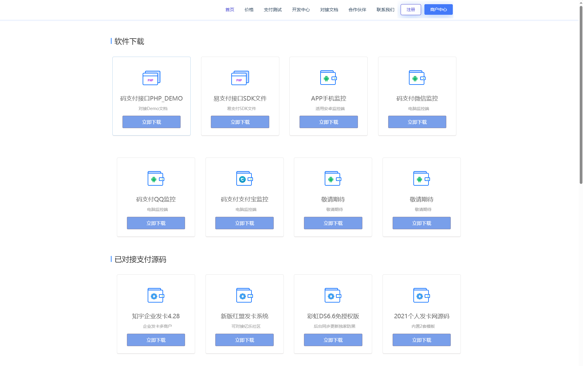 三网免挂版本码支付系统源码-个人免签支付系统源码图2