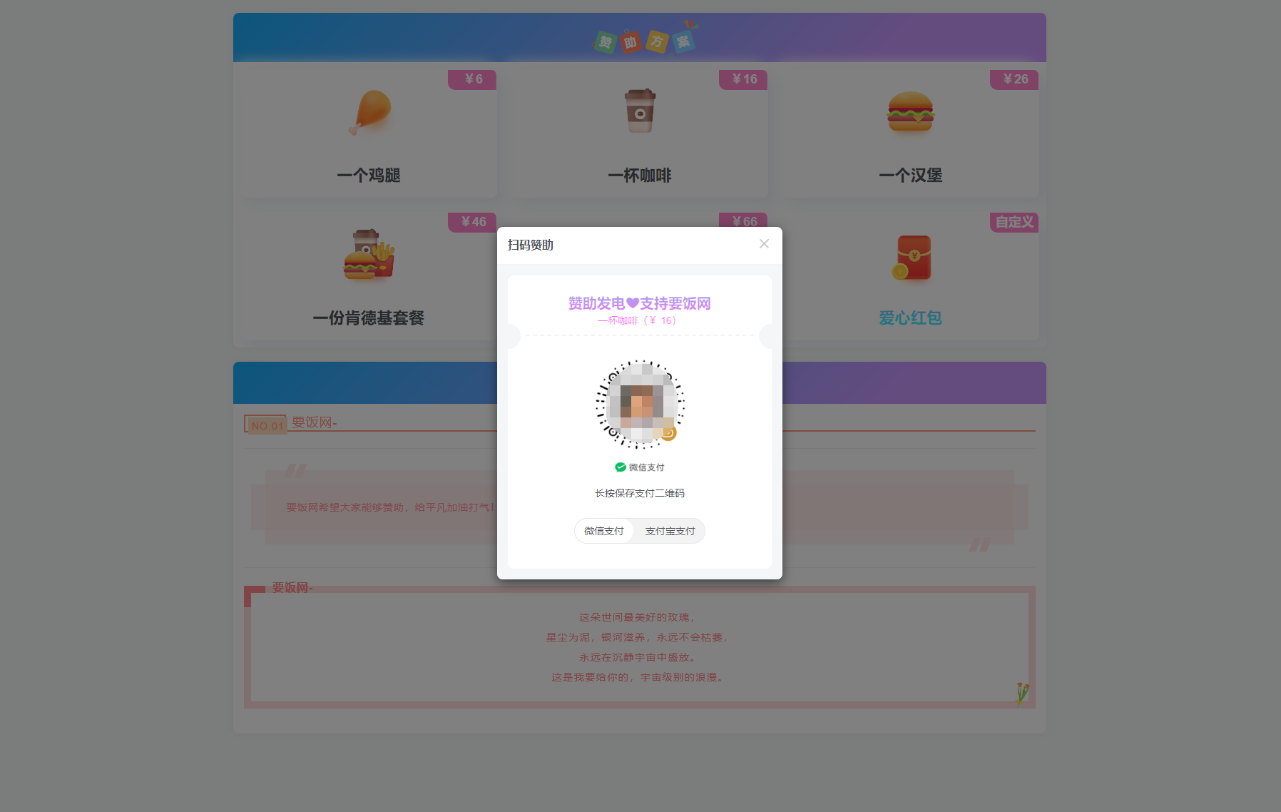 简洁美观的收款打赏源码-要饭网页面HTML源码图2