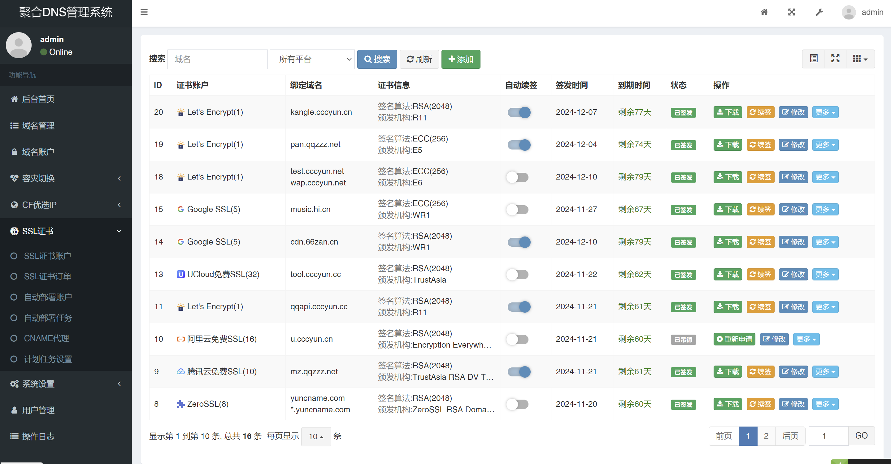 彩虹聚合DNS管理系统源码图4