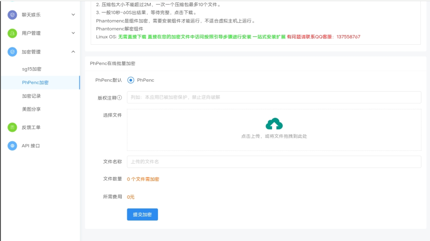 源码加密授权系统-PhPenc授权加密系统源码图2