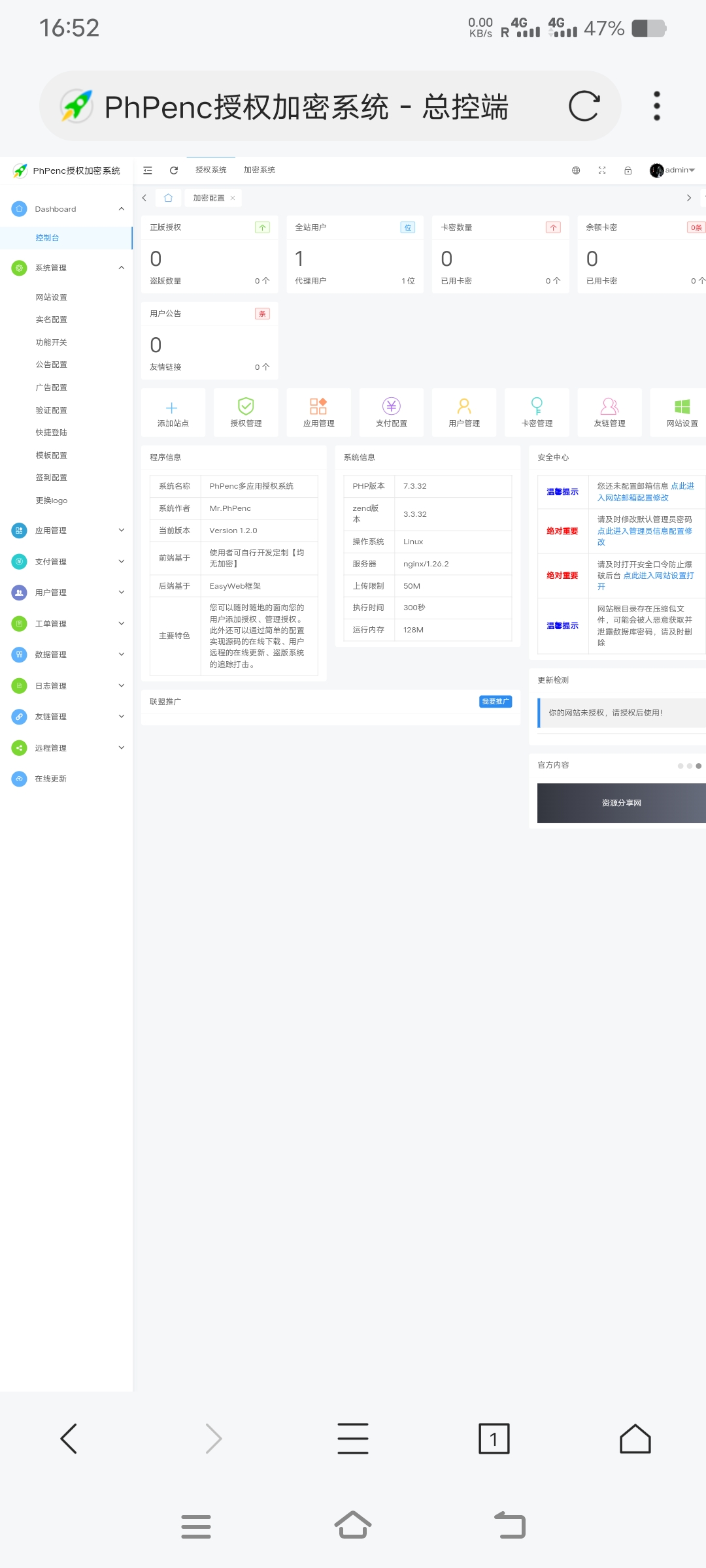 源码加密授权系统-PhPenc授权加密系统源码图3