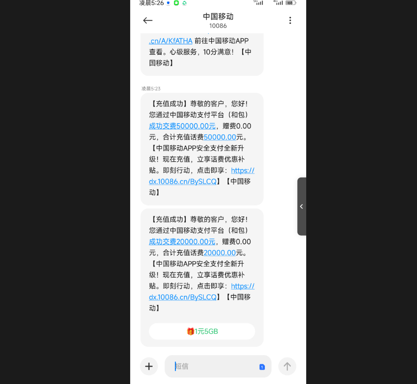 短信消息伪造应用图2