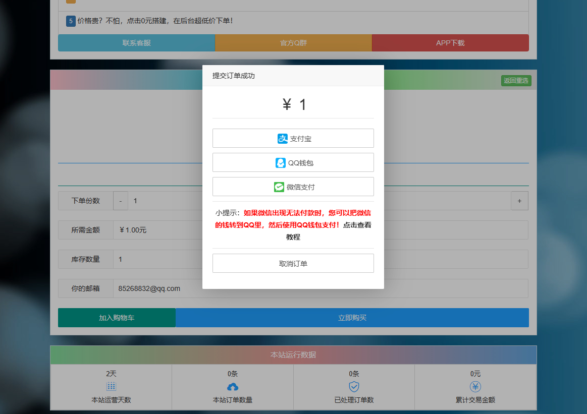 彩虹云商城系统-彩虹发卡网系统源码图3