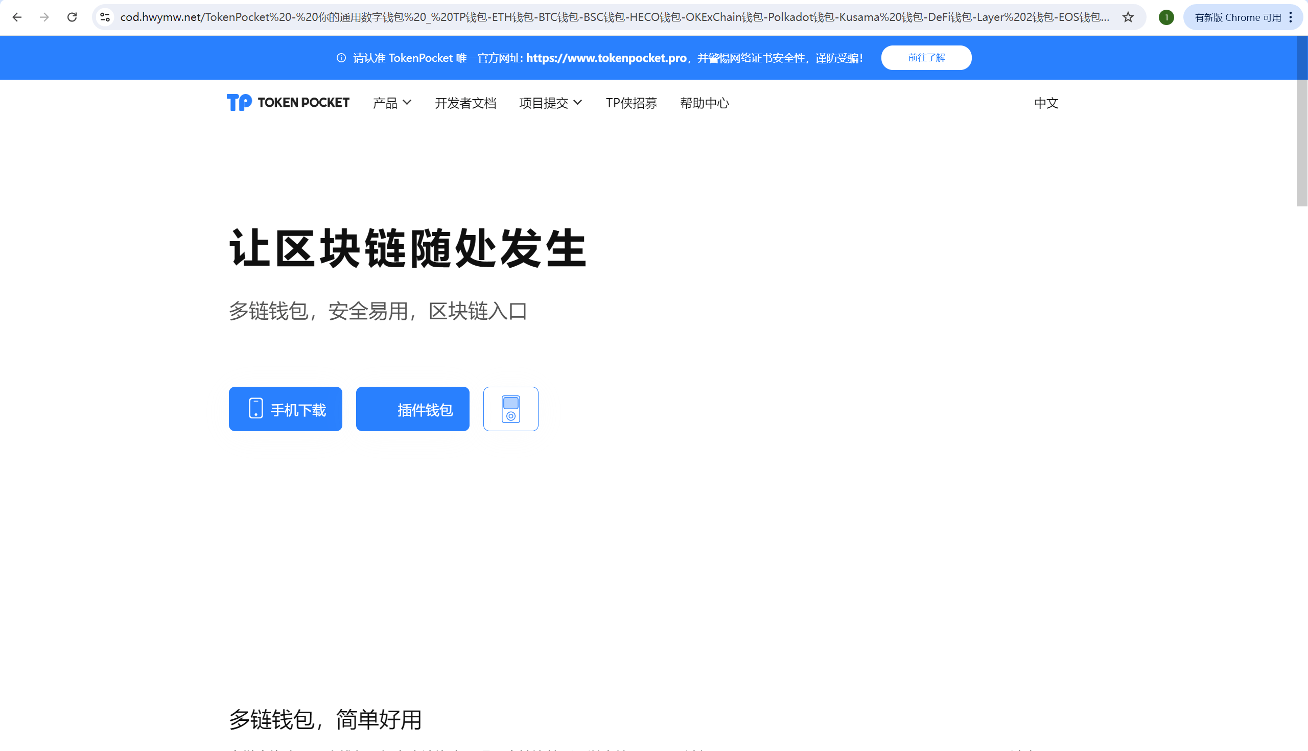 TP钱包官网前端源码-高仿TP钱包官网源码图2