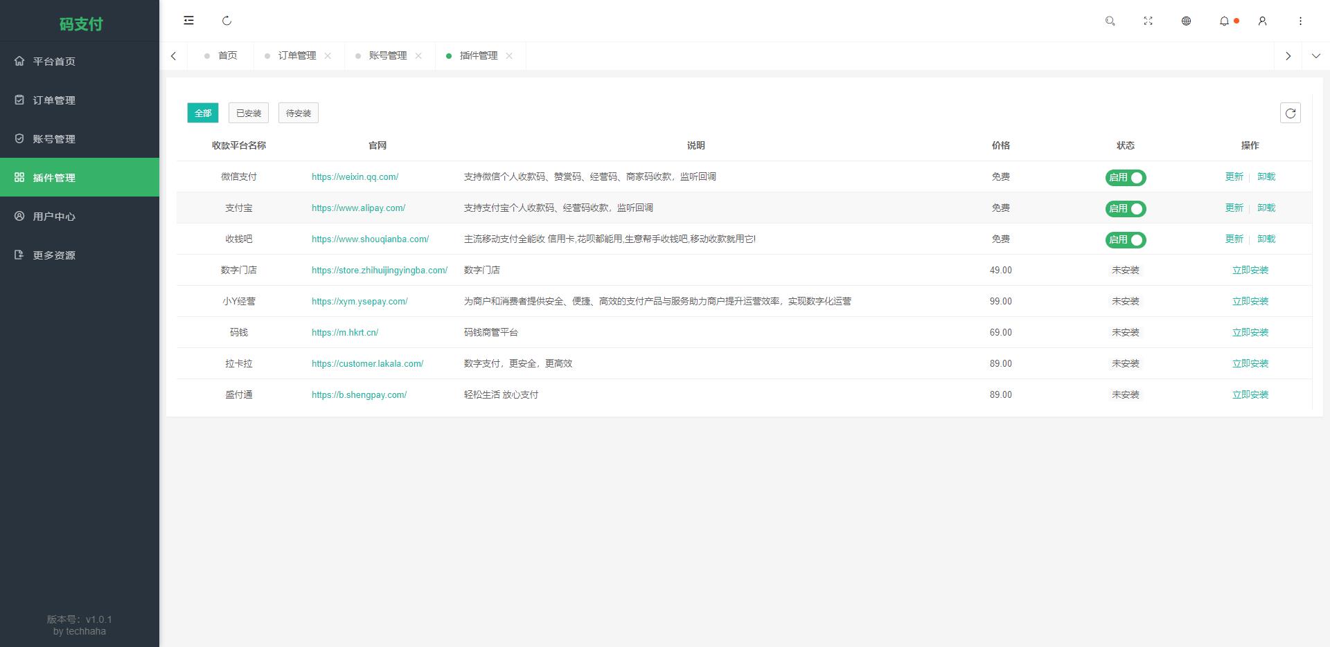 微信赞赏码收款源码-支付宝易支付源码-个人免签码支付mpay源码图3