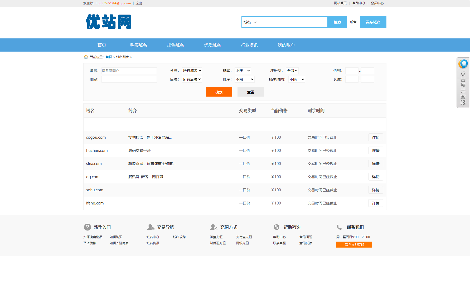 最新域名出售交易平台源码-域名交易系统源码图2