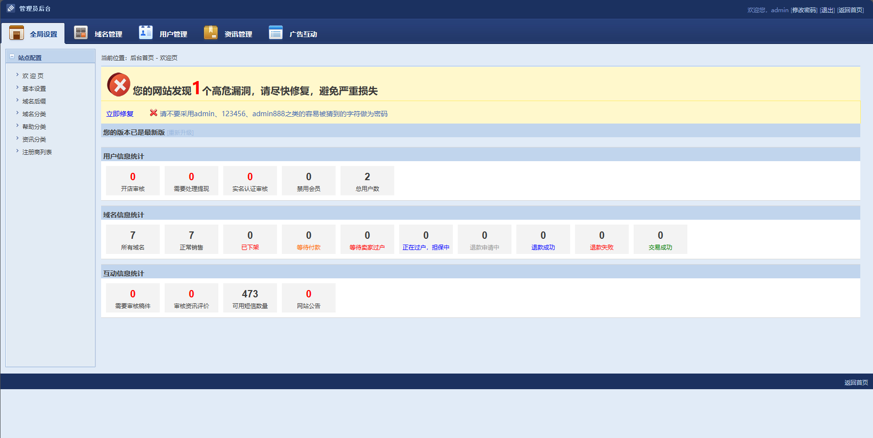 最新域名出售交易平台源码-域名交易系统源码图6