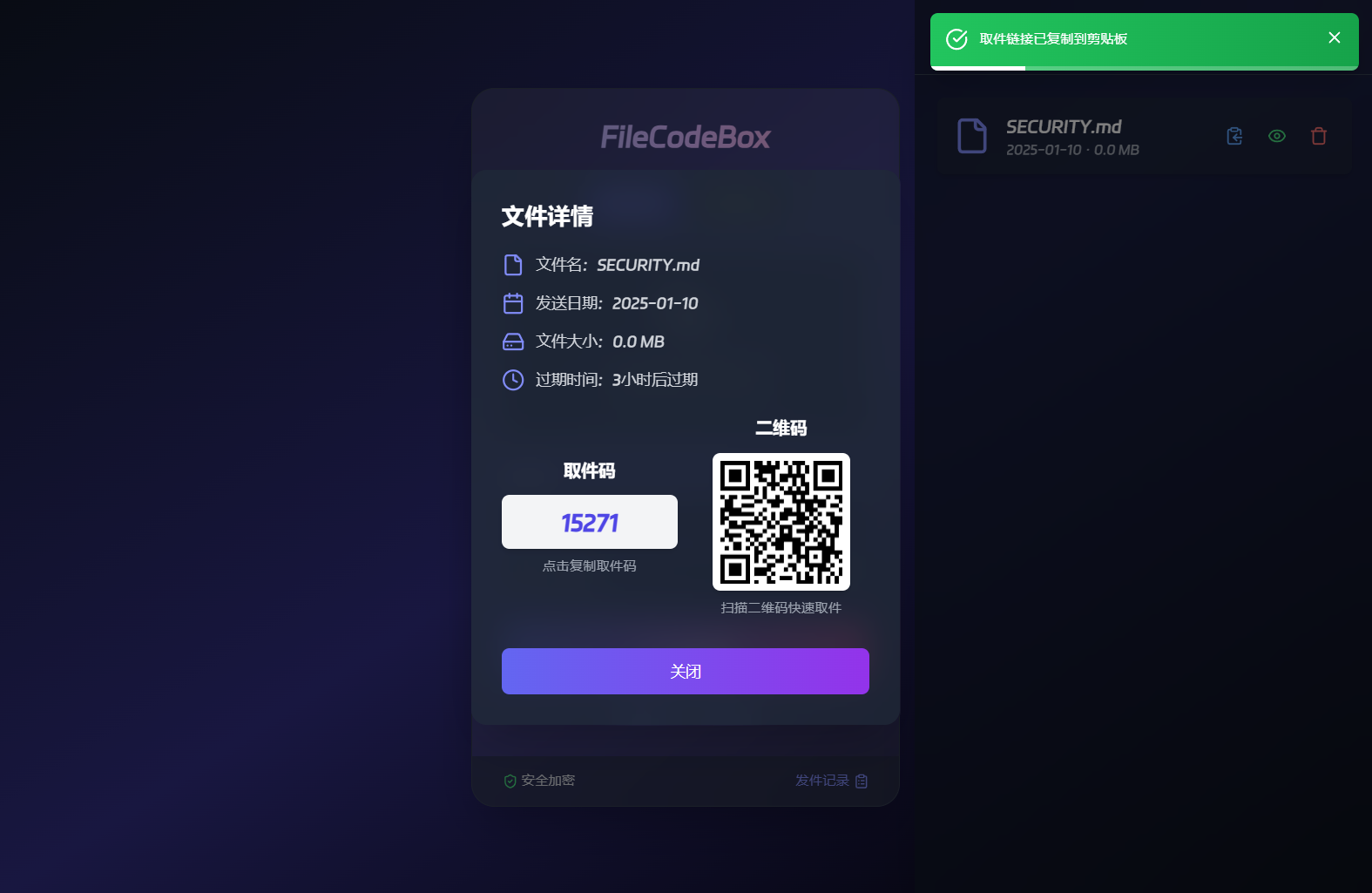 匿名口令分享文件源码-FileCodeBox快递柜源码图3