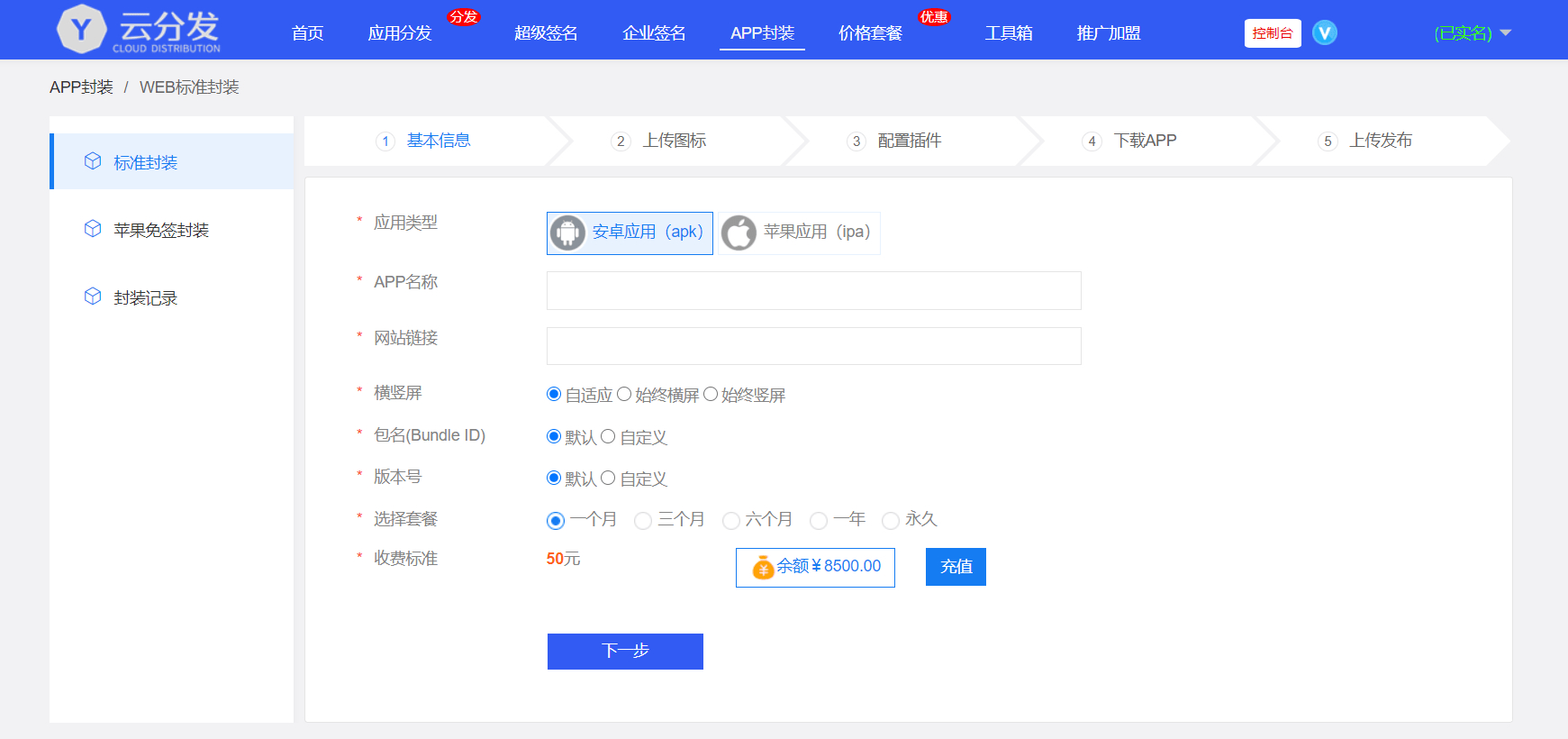 仿第八区APP封装打包系统源码-全开源H5APP封装打包分发系统源码图2