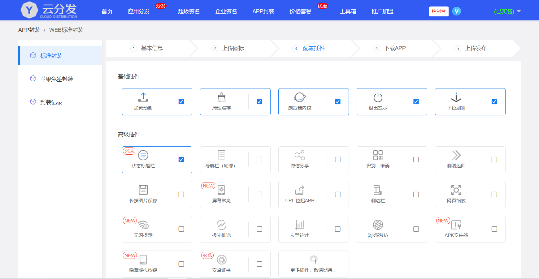 仿第八区APP封装打包系统源码-全开源H5APP封装打包分发系统源码图3