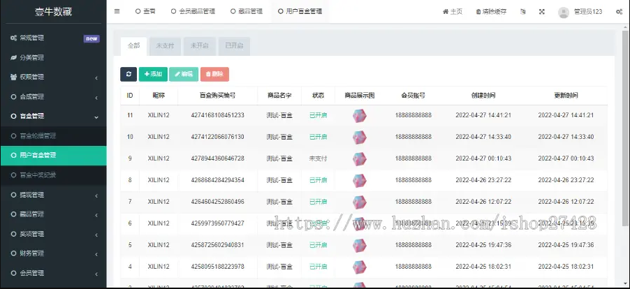 nft盲盒源码测试图9