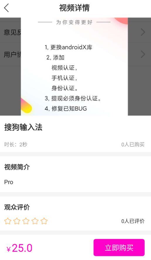 最新APP直播源码短视频带货完美运营版测试图4