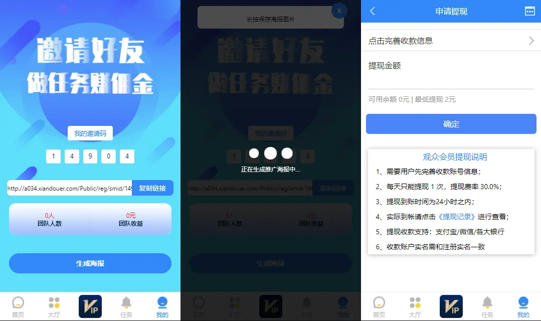 抢单任务悬赏系统源码测试图4