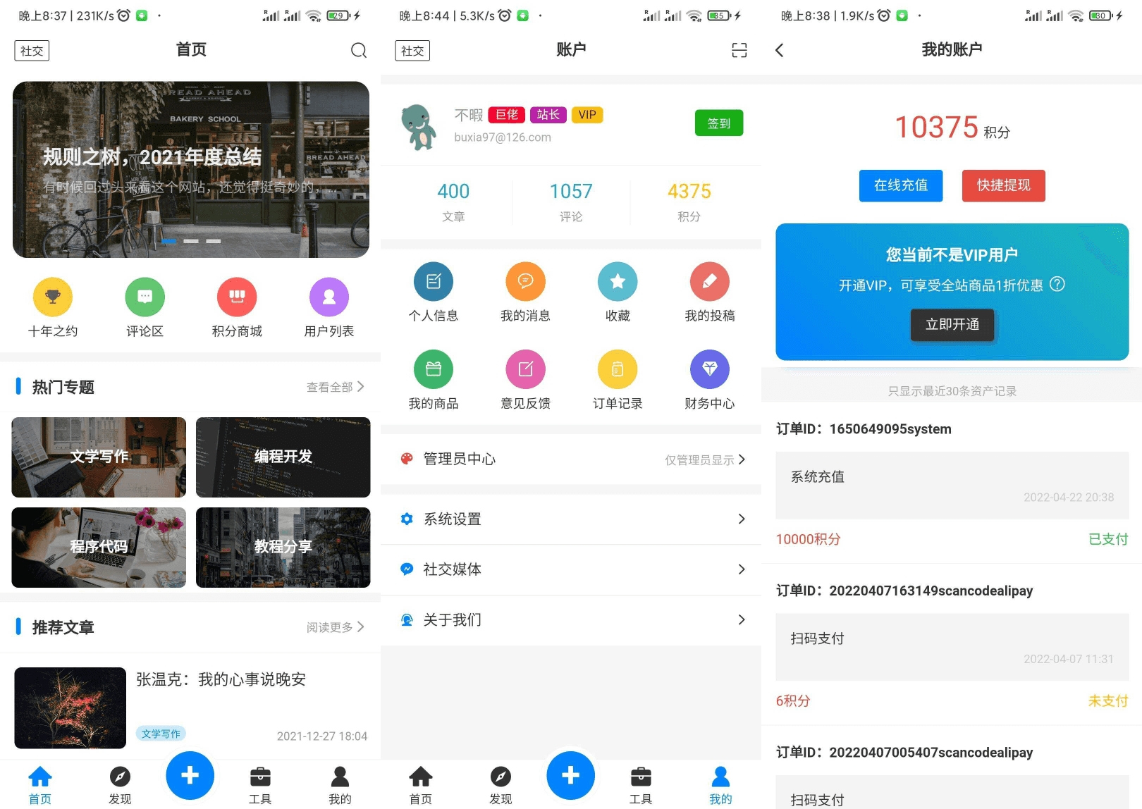 博客社区资讯APP源码图