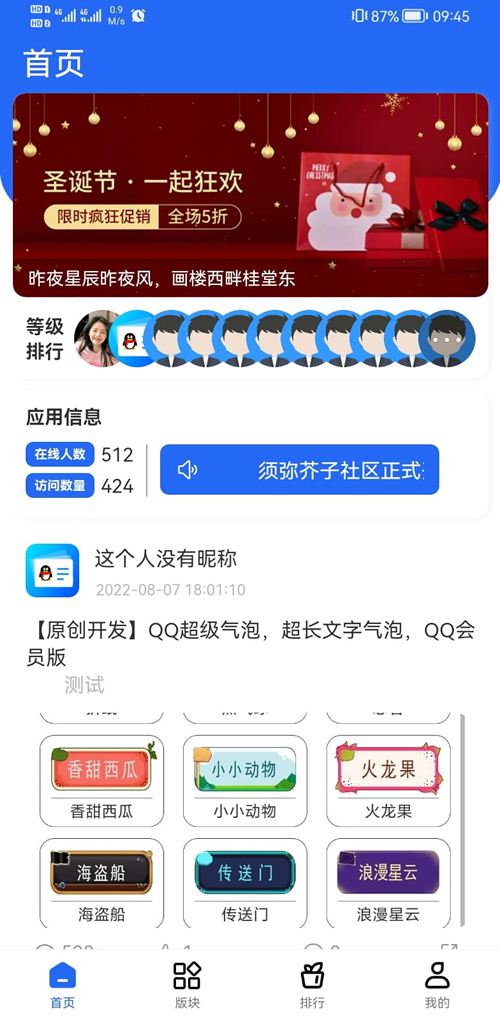 默然后台二开的论坛社区APP源码图