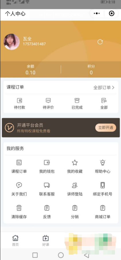 知识付费小程序源码测试图3