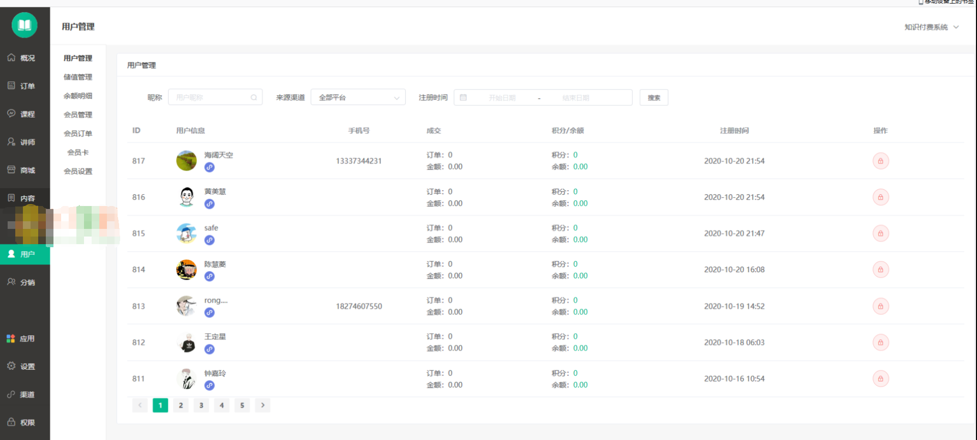 知识付费小程序源码测试图7