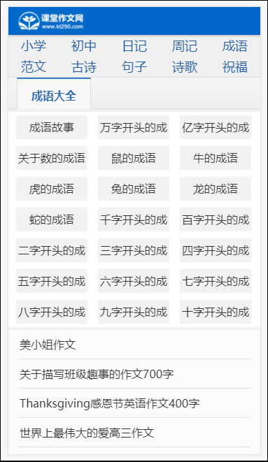 修复版作文网源码测试图2