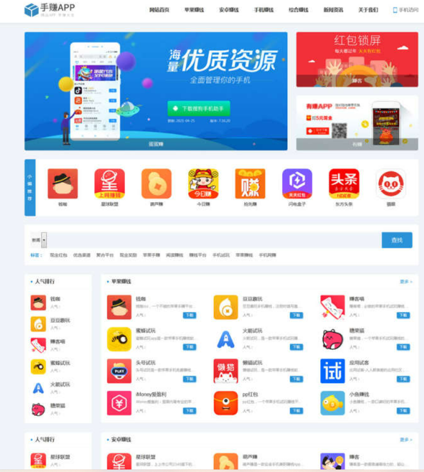 下载排行网站源码app应用商店源码测试图