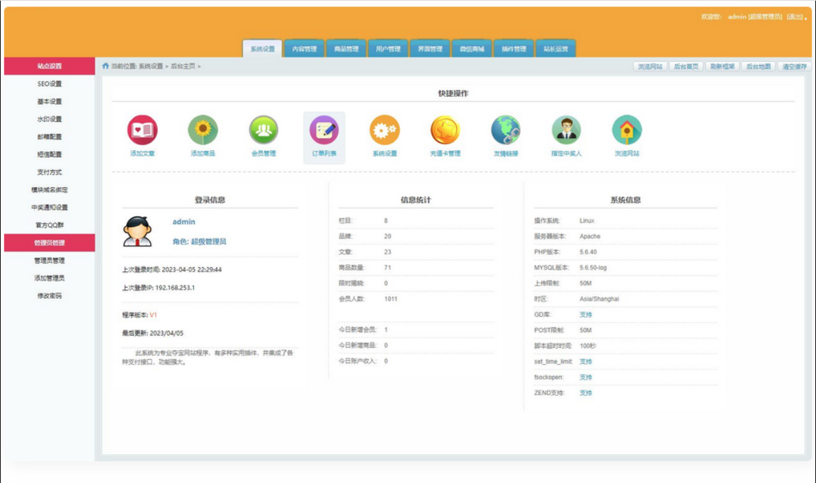 云购商城源码后台中文全开源测试图6