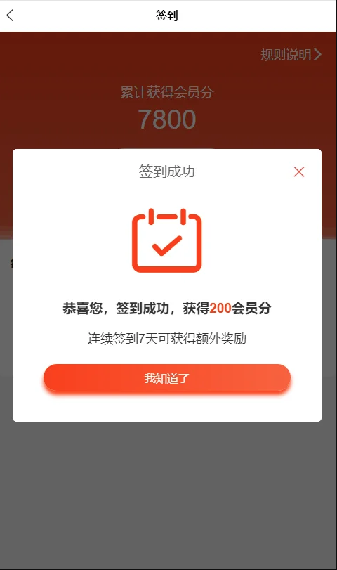 免登陆积分商城源码测试图10