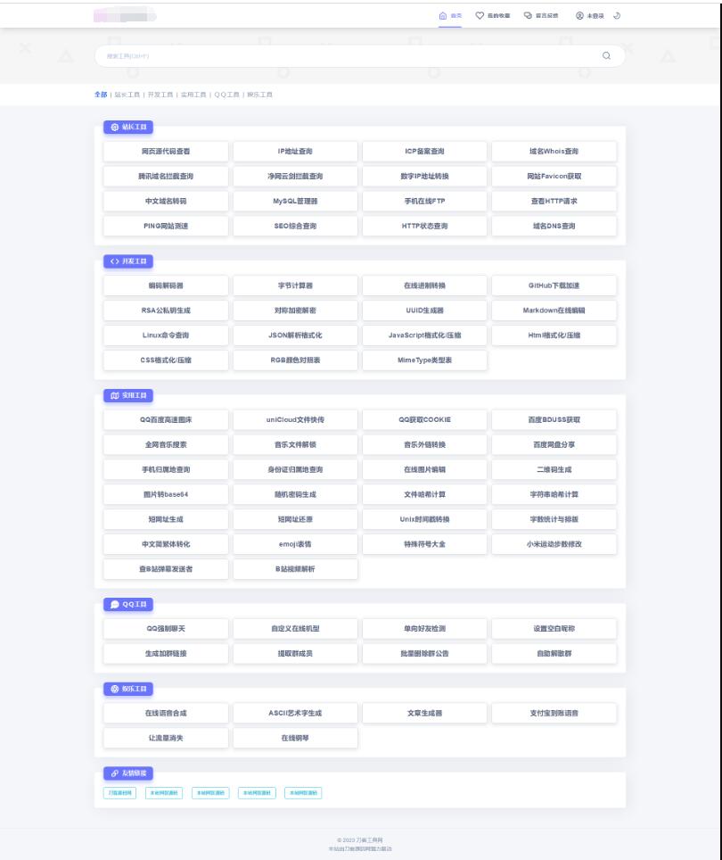 PHP彩虹工具网程序源码测试图1