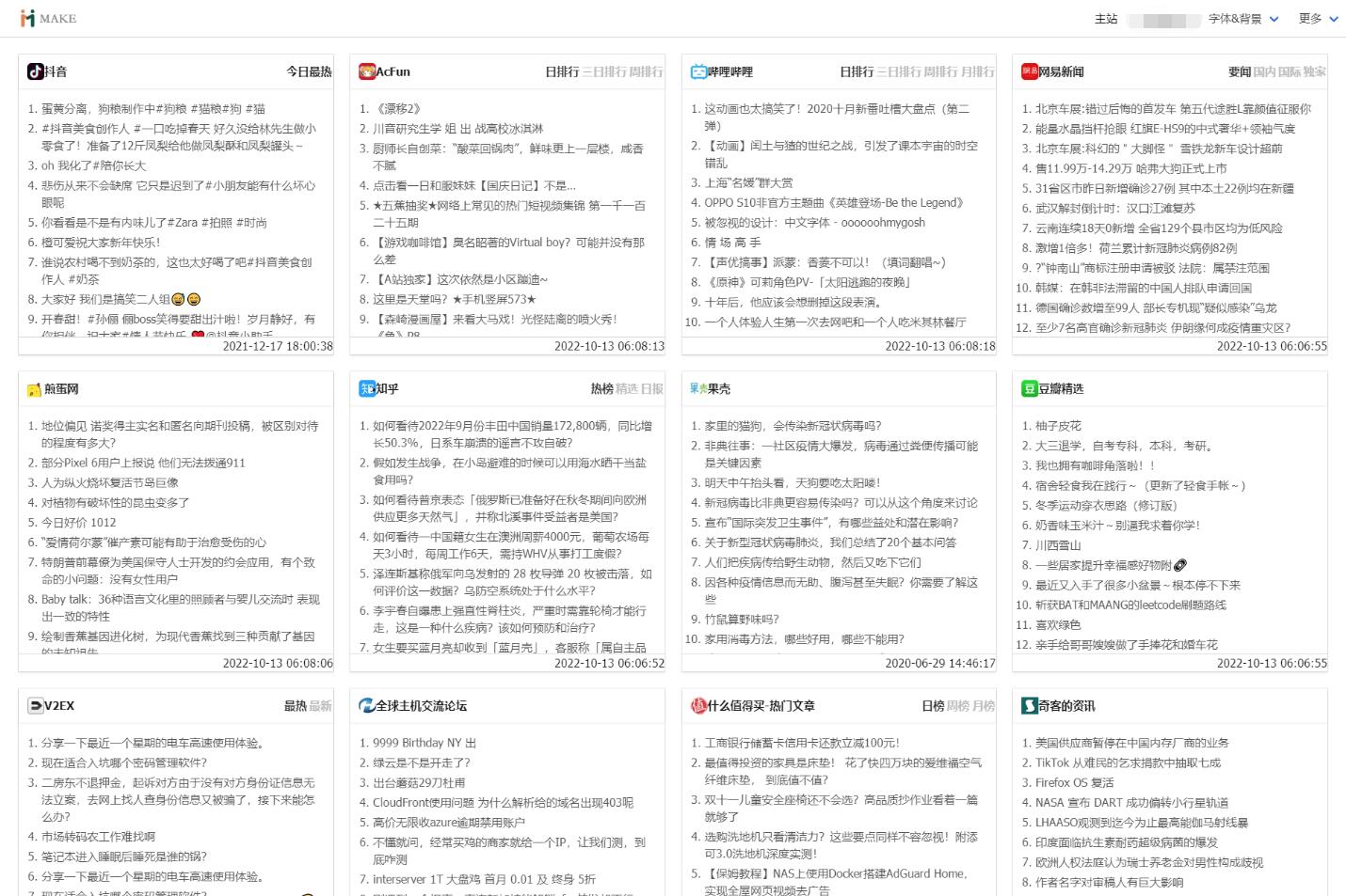 热门内容系统聚合源码测试图