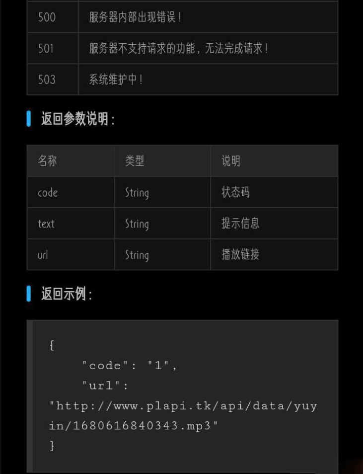 文字转语音API接口源码测试图3