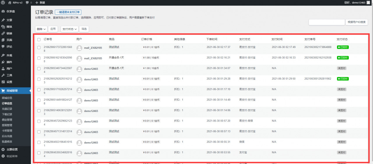 WP主题模板RiPro主题易支付插件源码测试图5