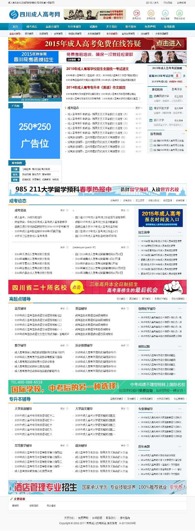 php新闻资讯类网站源码测试图2