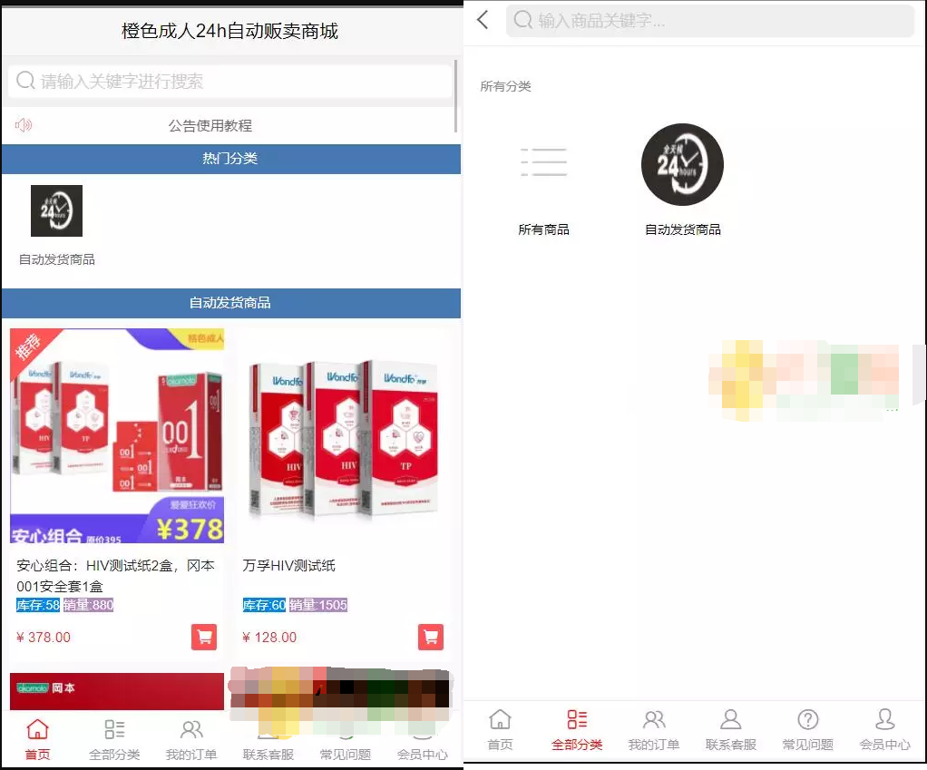 24小时成人用品在线商城源码测试图2