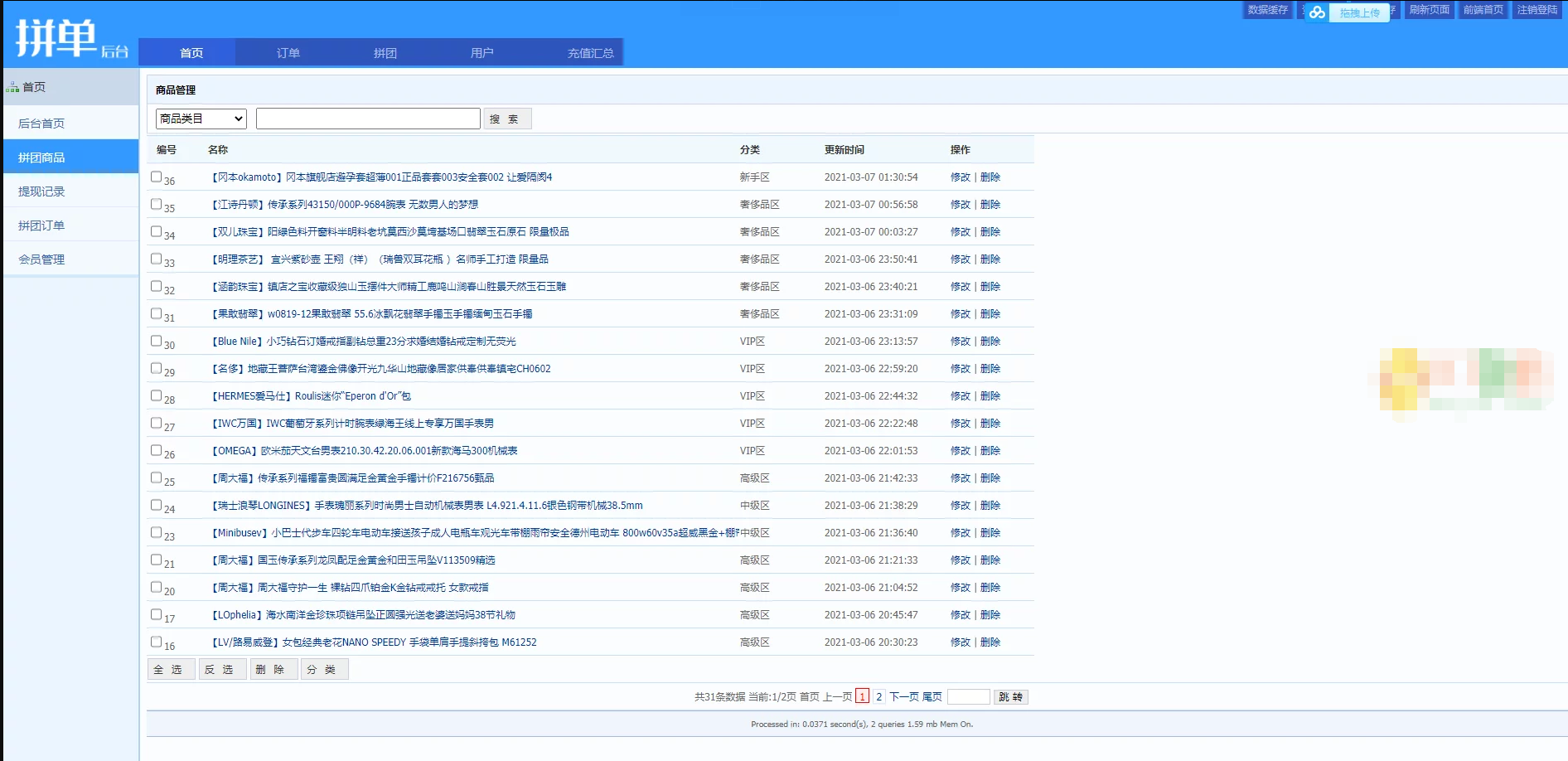 【高仿拼多多源码】拼单源码测试图6