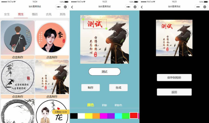 姓氏头像制作多模板生成器微信小程序源码测试图1