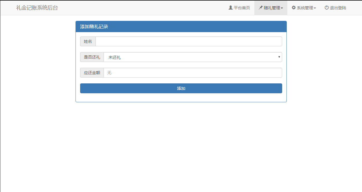 礼单礼金管理系统源码测试图2